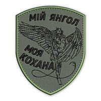 шеврони з ЯНГОЛАМИ