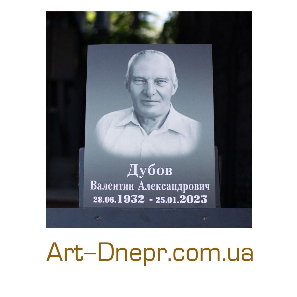 Ритуальные таблички на памятник с данными 200х300 мм. - фото 6 - id-p1971908977