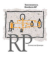 Высокотемпературный теплоноситель DOWTHERM RP