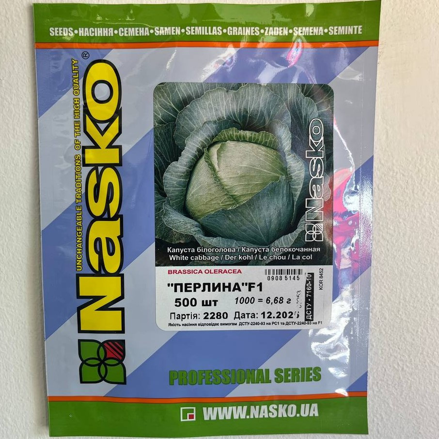 Капуста б/к Перлина 500 шт (Nasko)