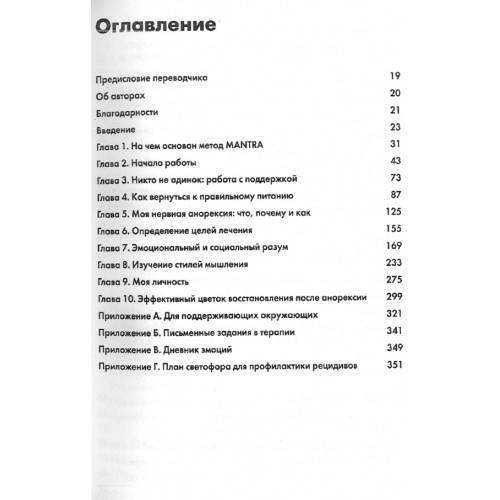 Купить Метод Модсли для когнитивно-интерперсональной терапии нервной ...