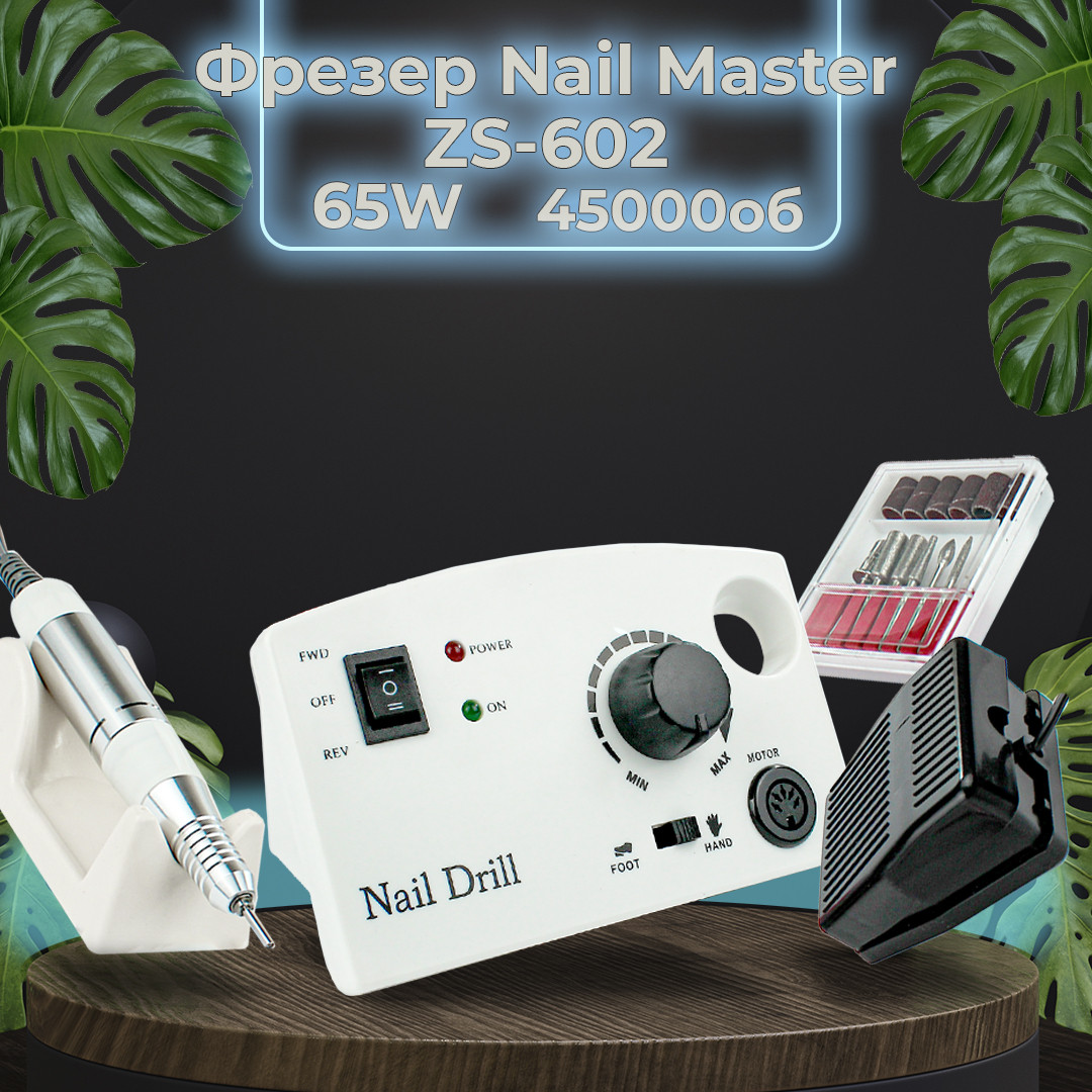 Фрезер для манікюру Nail Master ZS 602 65 W 45000 об гарний недорогий фрезер для домашнього манікюру DM 211, фото 1