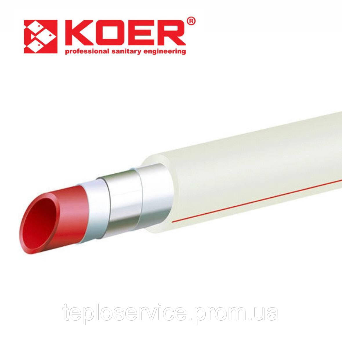 Поліпропіленова труба Koer Композит Алюміній 40X6,7 для опалення (Чехія)