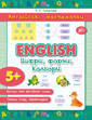 Англійські навчалочки: English. Цифри, форми, кольорі (у), 22*14 см, Україна, ТМ УЛА