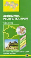 Політико-адміністративна карта. Автономна Республіка Крим. М-б 1:250 000