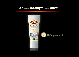 Безколірний крем для гладкої шкіри Casablanca Shoe Cream (75мл)