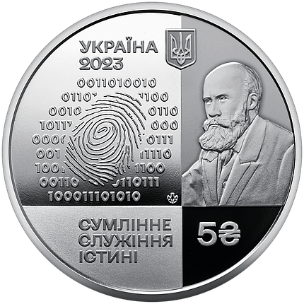 Монета НБУ "100 років Національному науковому центру "Інститут судових експертиз ім. Бокаріуса", фото 1