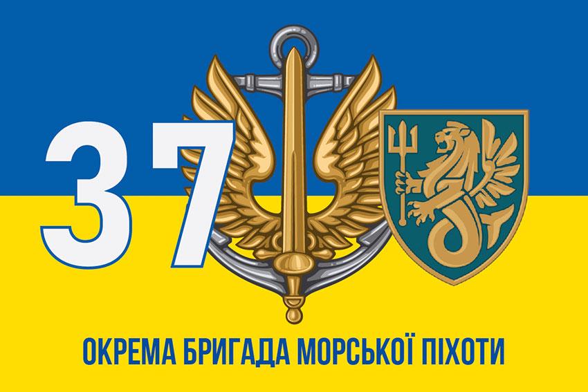 Прапор 37 ОБрМП ЗСУ синьо-жовтий 3
