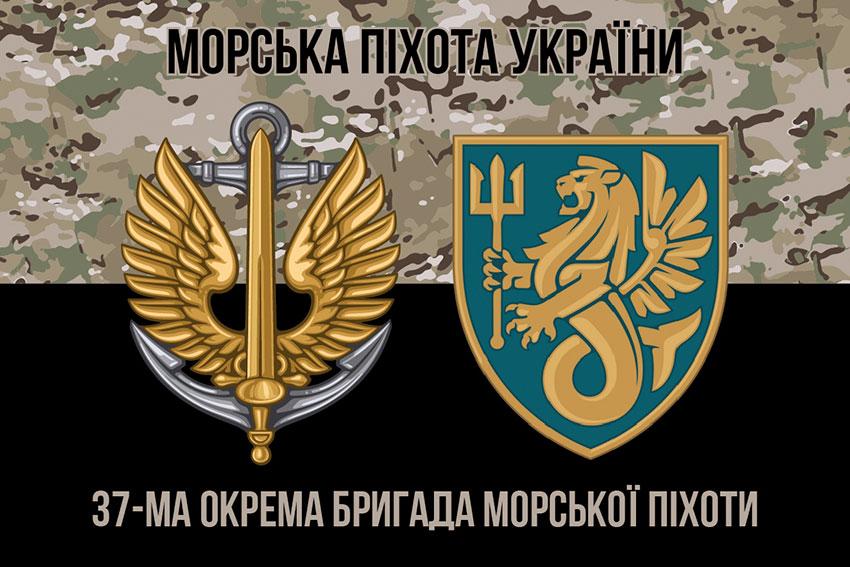 Прапор 37 ОБрМП ЗСУ камуфляж-чорний 1