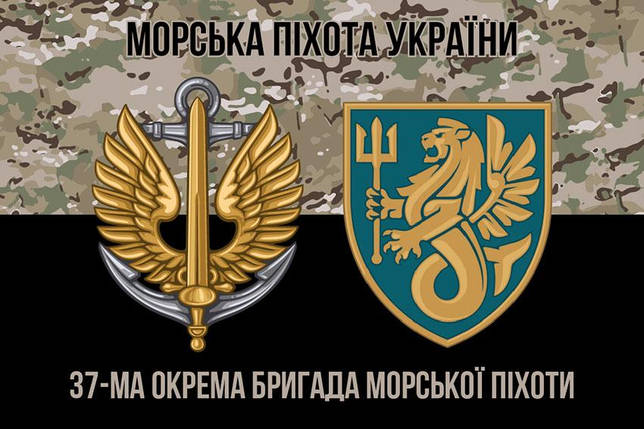 Прапор 37 ОБрМП ЗСУ камуфляж-чорний 1, фото 1