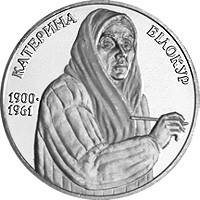 Монета 2 гривны 2000 Украина Екатерина Билокур,ТИРАЖ 30000 ШТУК!!!