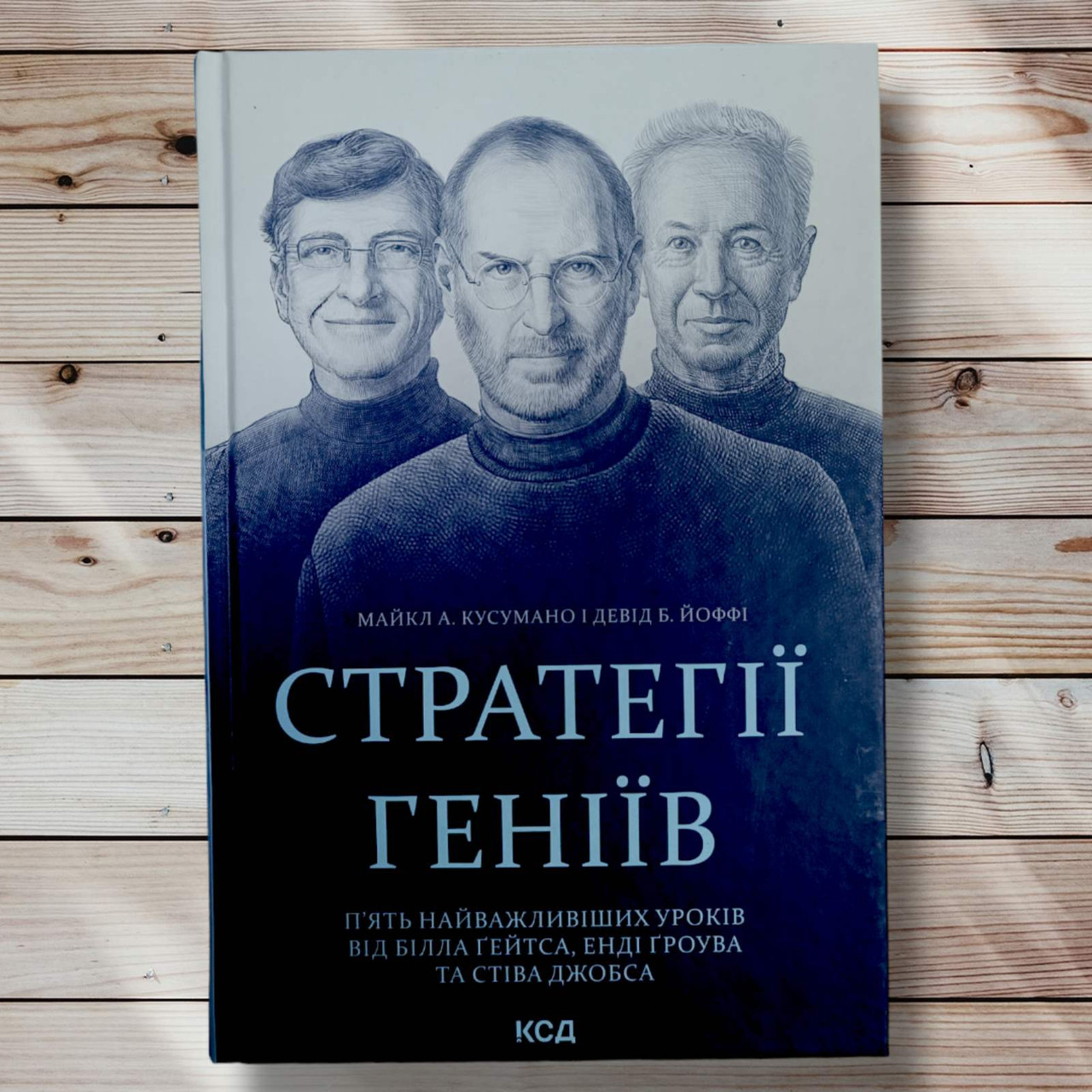 Книга "Пристрасть геніїв "