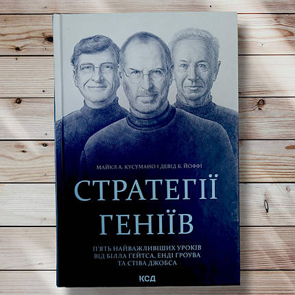 Книга "Пристрасть геніїв ", фото 1
