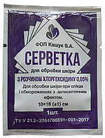 Серветки з хлоргексидином 0,05% для обробки ран антисептичні розмір 10см x 18см 1 шт