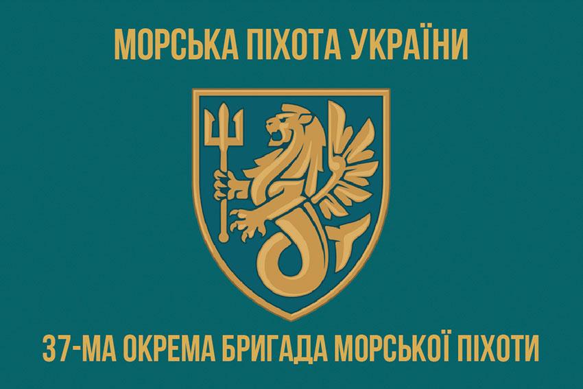 Прапор 37 ОБрМП ЗСУ 4