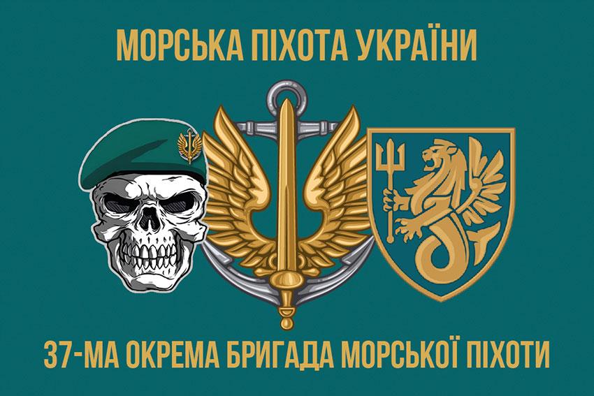 Прапор 37 ОБрМП ЗСУ 6