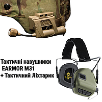 Тактические наушники EARMOR M31 ОЛИВА + Тактический фонарь Батарейки в ПОДАРОК!
