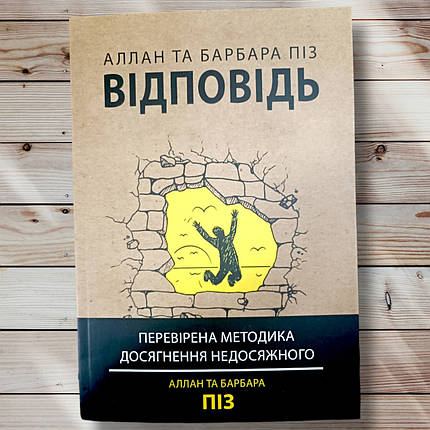 Книга "Відповісти" "Анналка і Барбара Піз, фото 1