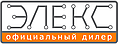 Электрооборудование ЭЛЕКС от официального дилера