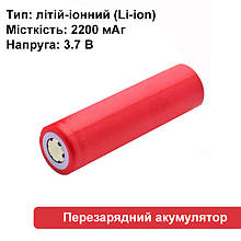 Акумулятор перезаряджуваний літій-іонний 18650 2200 mAh 3.7V, акумуляторна батарейка Li-ion Watton.Хіт!