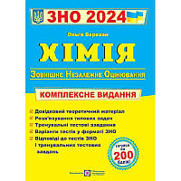 Комплексна підготовка до ЗНО 2024 Пiдручники i посiбники Хімія