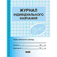 Журнал індивідуального навчання Ранок