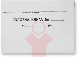 Головна книга А4 газетка 100 арк