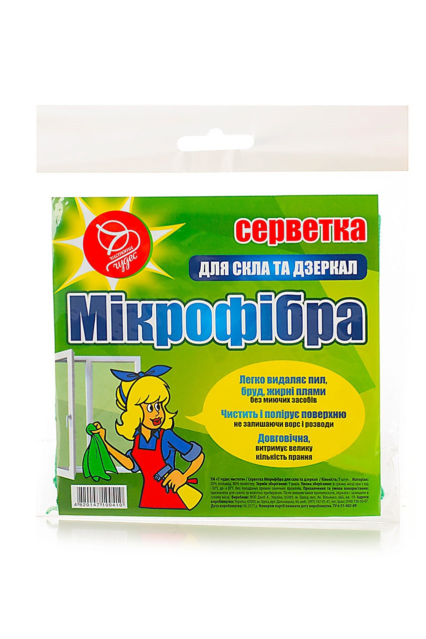 Серветки мікрофібра для скла 5шт/уп. 7Чудес 30*30см