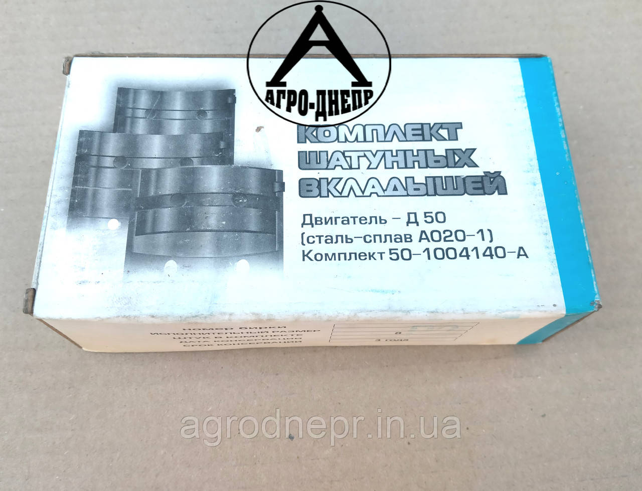 Вкладиші шатунні Н1 Д-240 МТЗ, фото 1