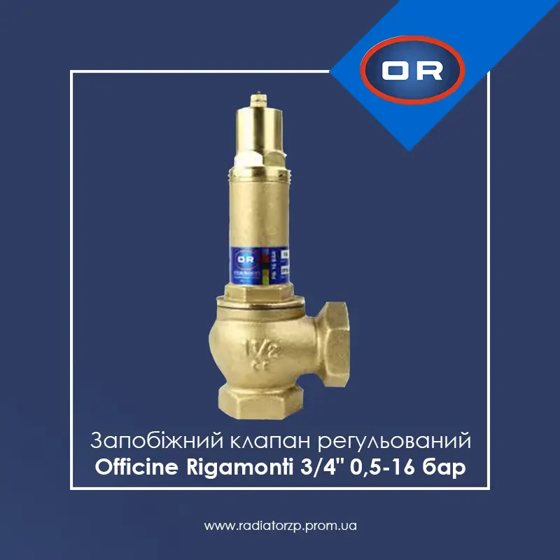 Запобіжний клапан ICMA регульований 3/4" 1-16 bar