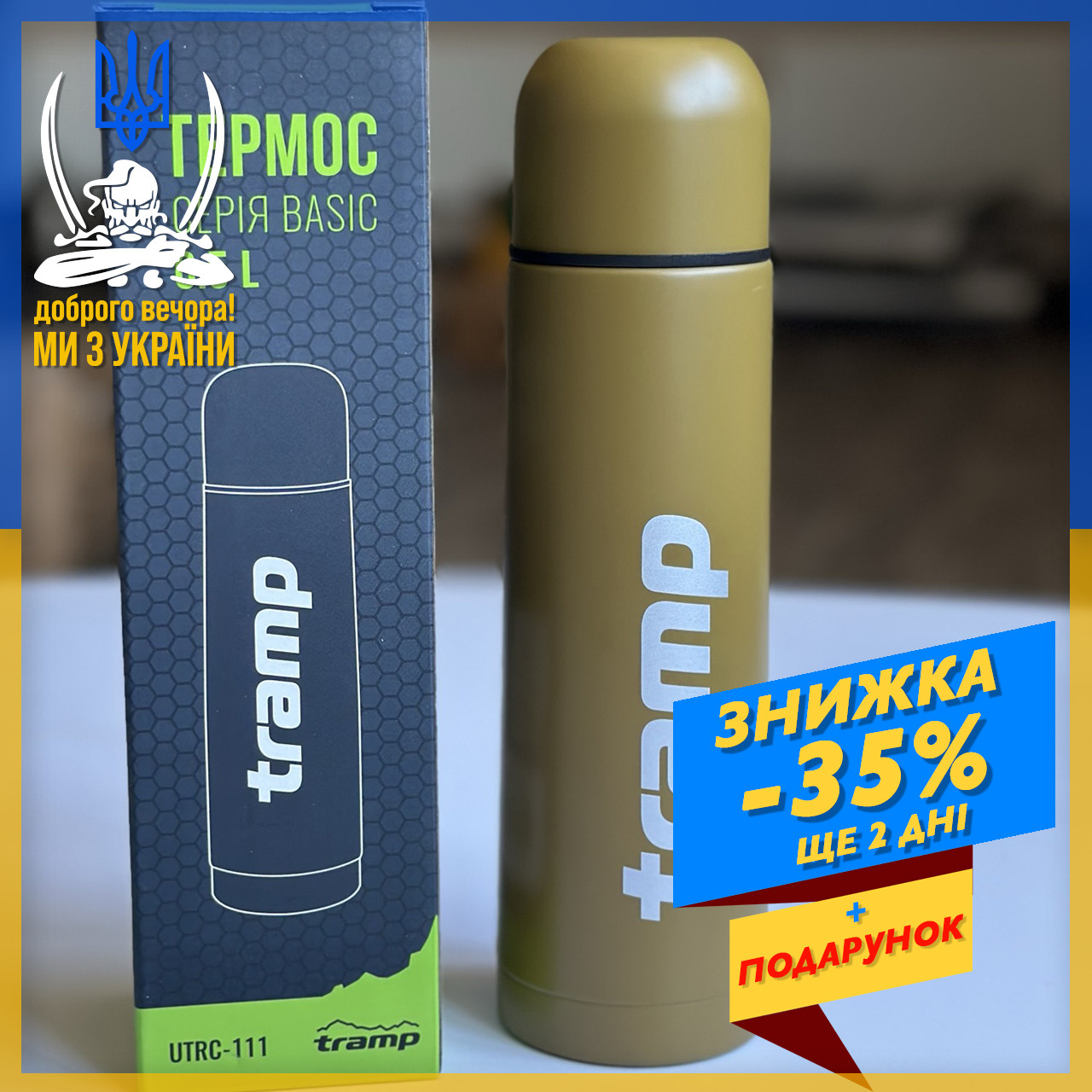 Термос Tramp Basic 0.5L UTRC-111-khaki з неіржавкої сталі для напоїв, Термос питний, Термос для чаю 500 мл