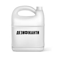 Дезінфектанти