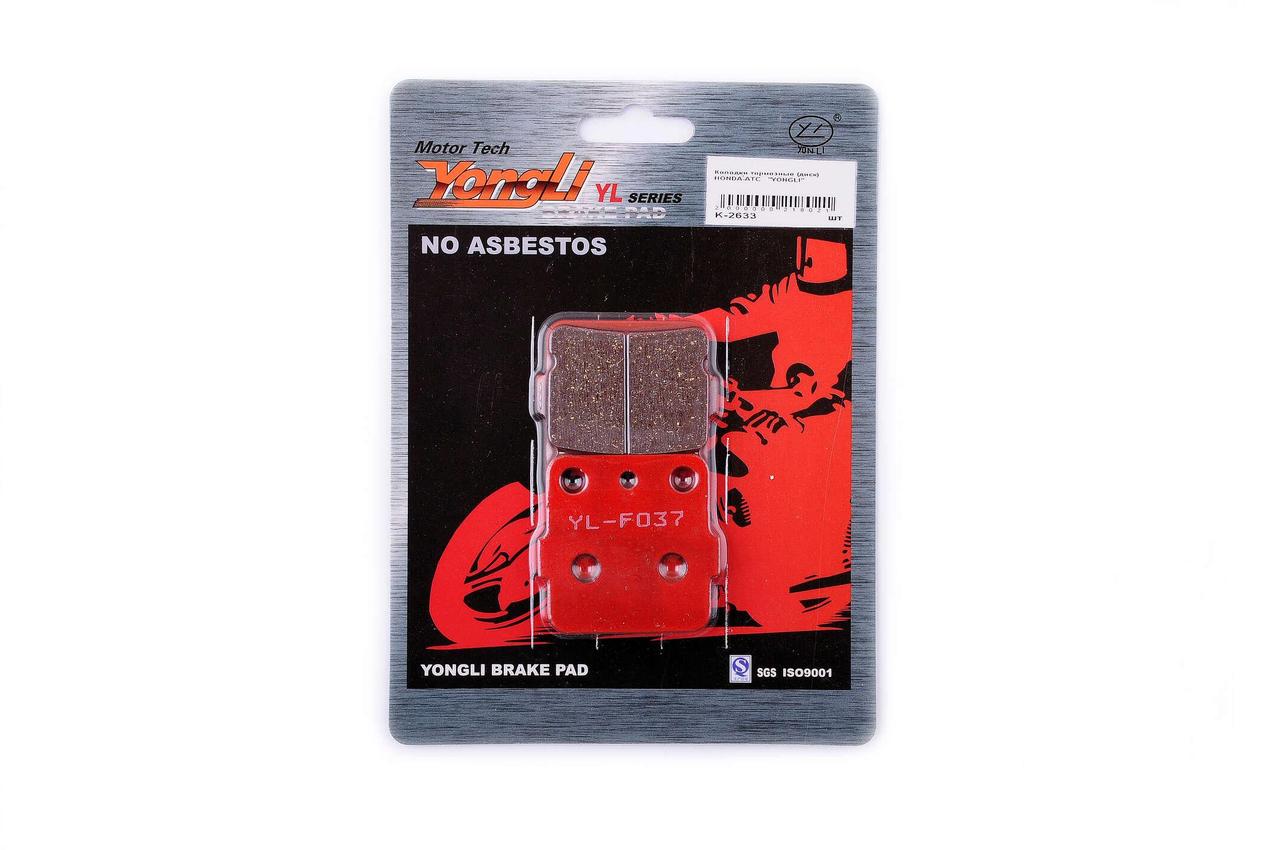 Колодки тормозные (диск) Honda ATC 250R (красные) YONGLI - фото 1 - id-p1807758960