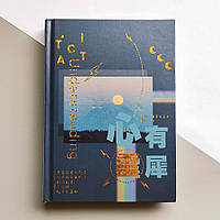 Блокнот у китайському стилі Bright Future Синій