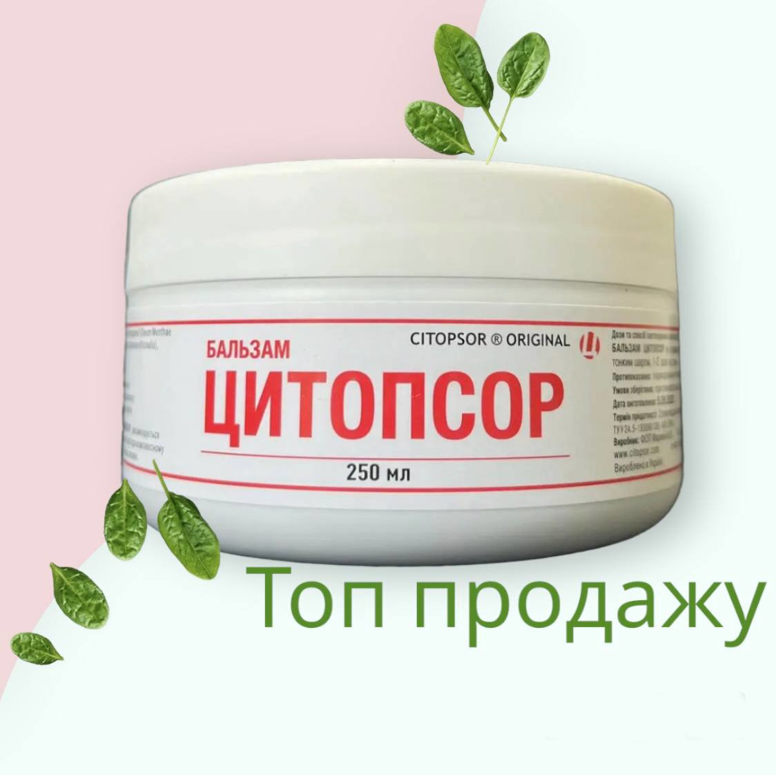 Цитопсор бальзам 250 мл