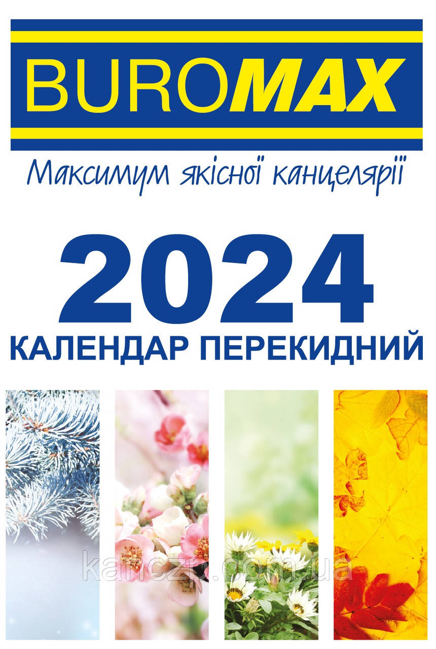 Календар настільний перекидний 2024 р.,88*133 мм