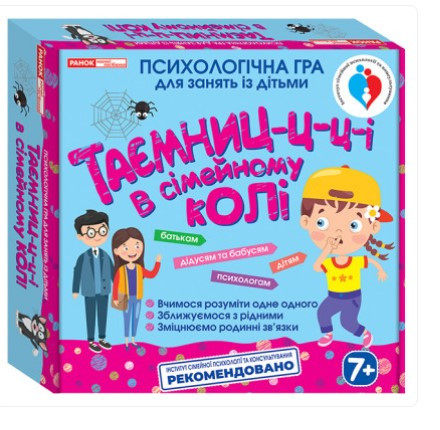 Психологічна гра для занять із дітьми «Таємниці у сімейному колі» (українською мовою)