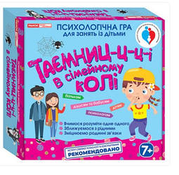 Психологічна гра для занять із дітьми «Таємниці у сімейному колі» (українською мовою)