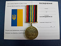 Медаль Участнику антитеррористической операции 2014