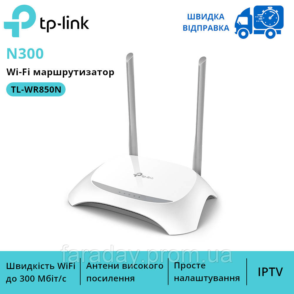 Wi-Fi роутер tp-link TL-WR850N (WiFi 4, до 300 Мбіт/с) (ID#1973384003 ...