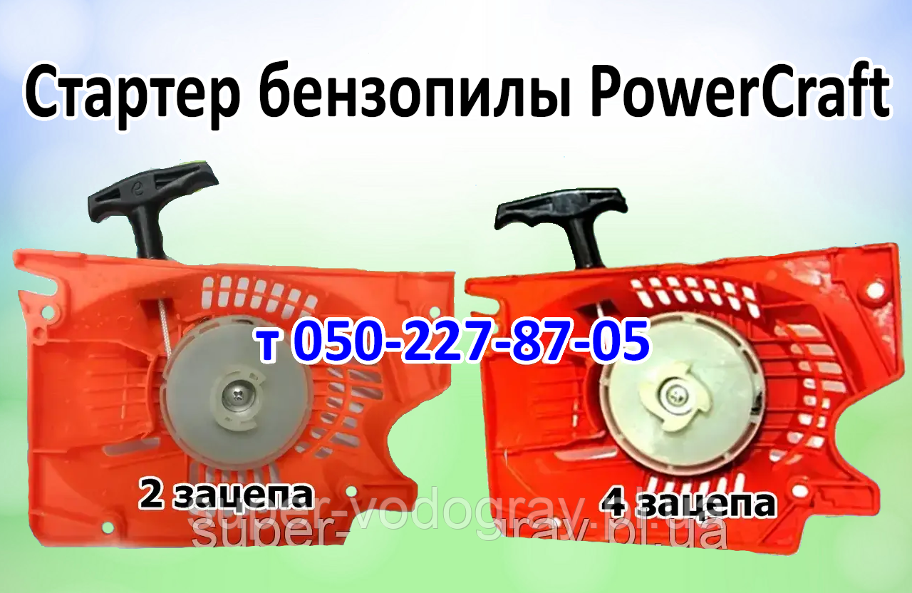 Стартер у зборі для бензопили PowerCraft