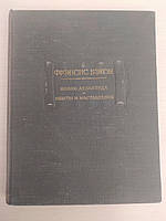 Бэкон Фрэнсис. Новая Атлантида. Опыты и наставления 1954 г . Литературные памятники