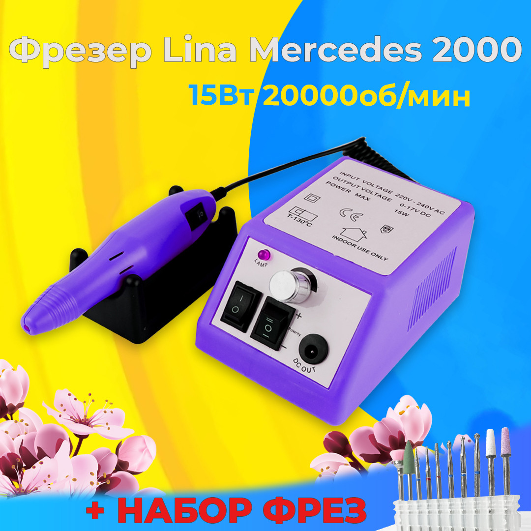 Фрезер для манікюру фрезер для нігтів Lina Mercedes 2000 20 Вт 20000об/хв гарантія манікюрний фрейзер Ліна, фото 1