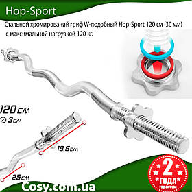 Сталевий хромований гриф W-подібний Hop-Sport 120 см (30 мм) з максимальним навантаженням 120 кг.