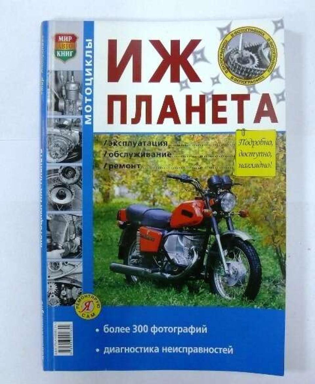 Інструкція мотоцикли планета журнал ((VDK)i)