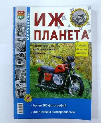 Інструкція мотоцикли планета журнал ((VDK)i), фото 2