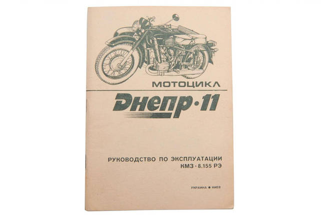 Інструкція мотоцикли мт, дніпро 11 98стор ((VDK)i), фото 2