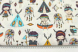 Тканина бавовняна "Маленькі індіанці" на молочному тлі №711, фото 6