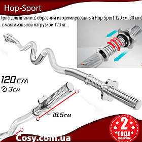 Гриф для штанги Z-подібний із хромований Hop-Sport 120 см (30 мм), з максимальним навантаженням 120 кг.