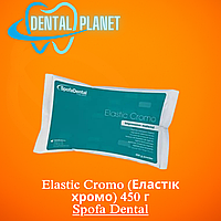 Elastic Cromo (Еластік хромо) 450 г